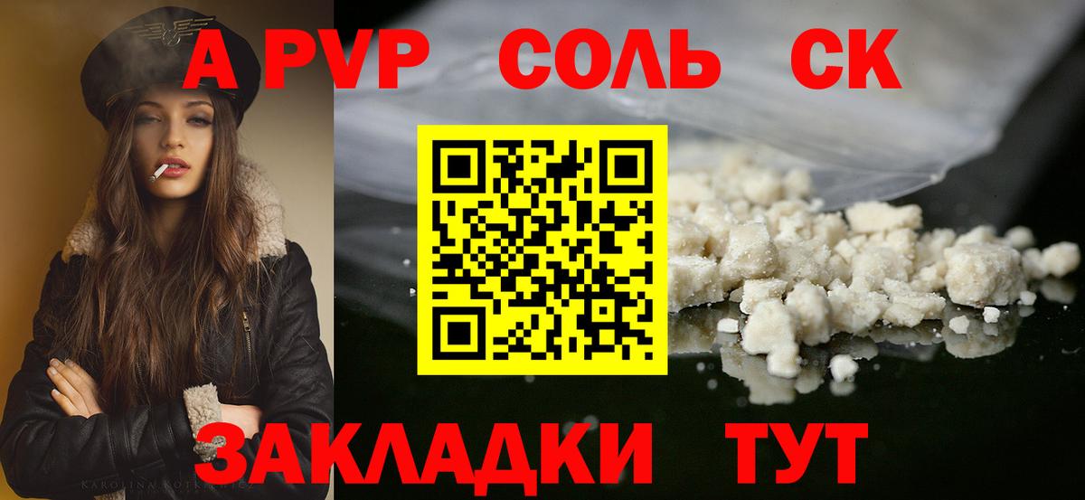 Альфа ПВП Crystall Кизляр