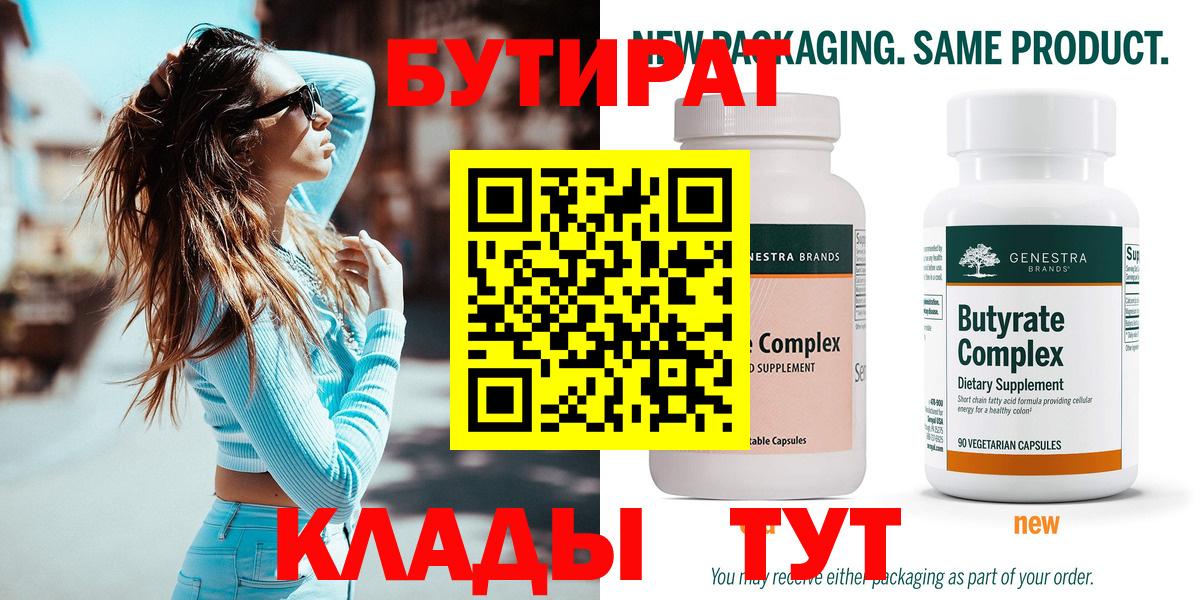 БУТИРАТ  Бутират GHB  Вход с VPN  Кизляр 