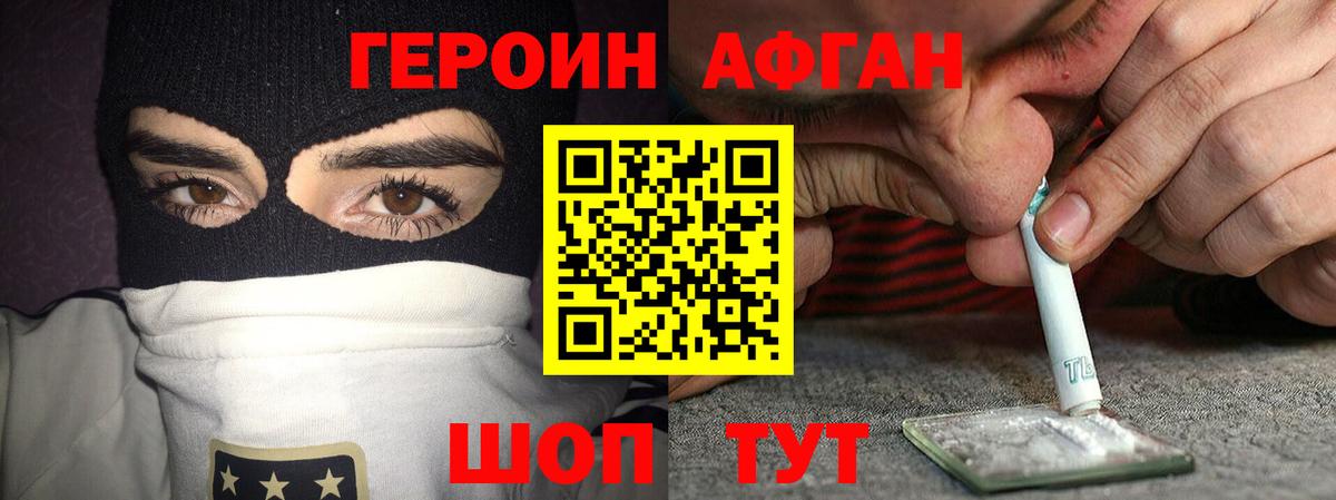 Героин Афган Кизляр