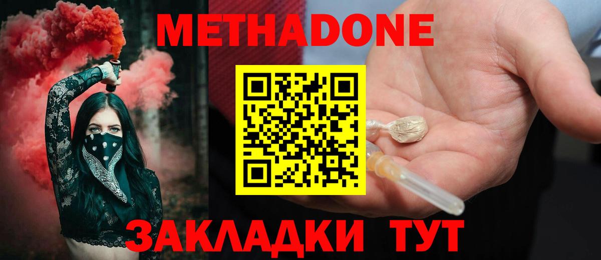 МЕТАДОН мёд  Метадон белоснежный  Вход с VPN  Кизляр 
