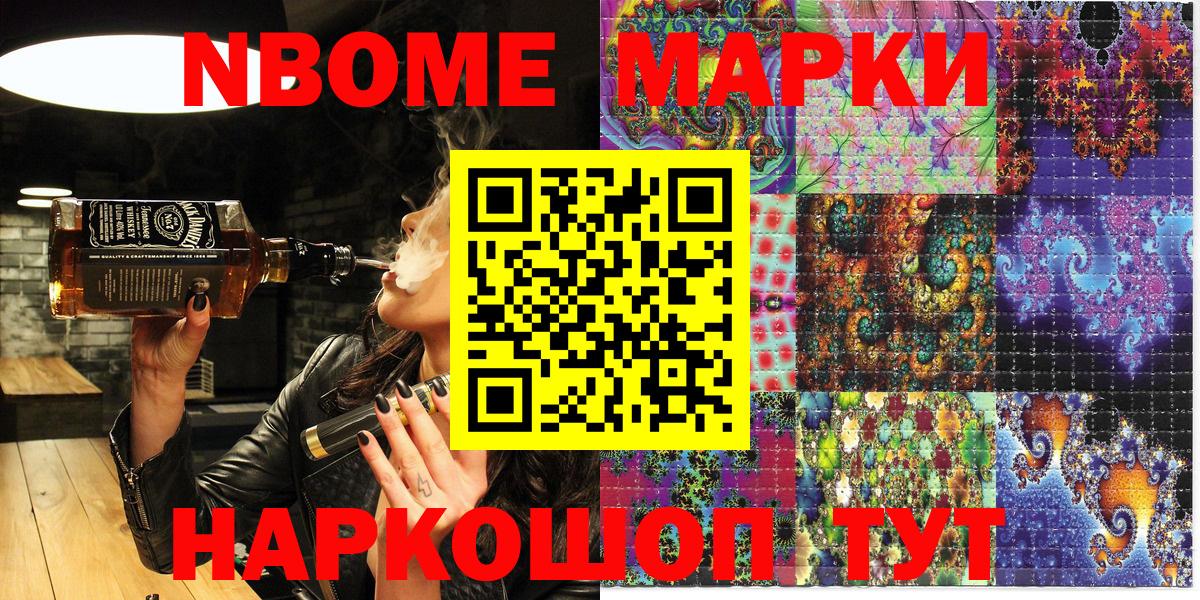 Кизляр  Марки NBOMe  Вход с VPN  Марки N-bome 1,8мг 